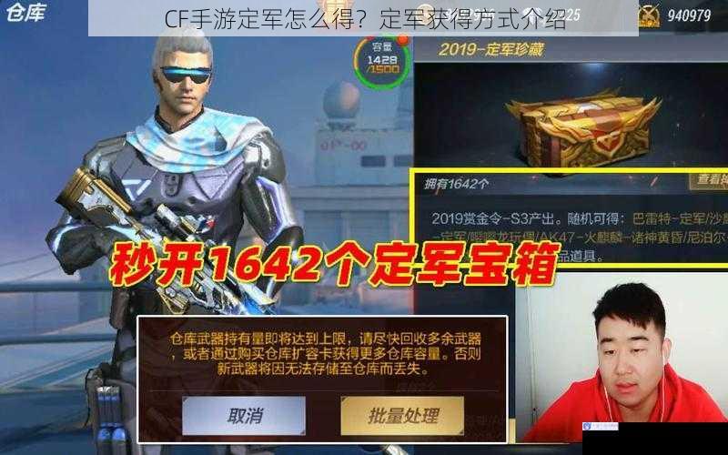 CF 手游定军怎么得？定军获得方式介绍
