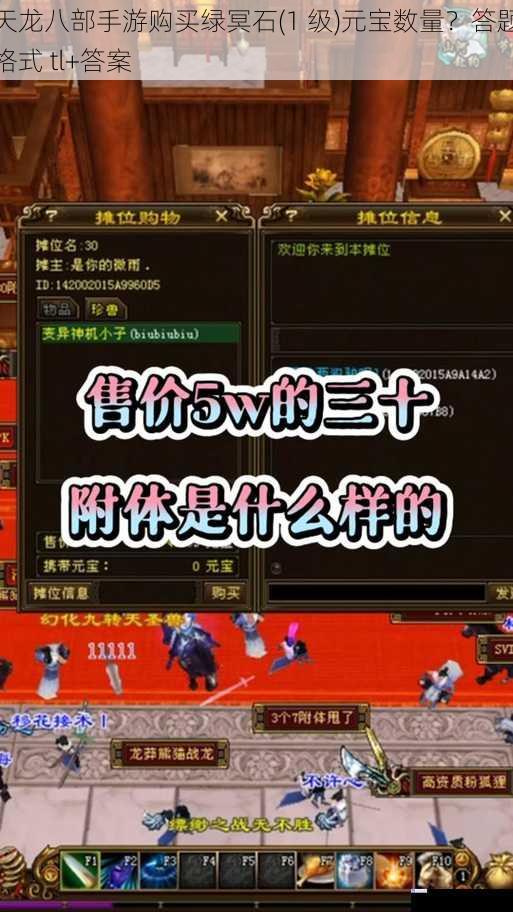 tl+天龙八部手游购买绿冥石(1 级)元宝数量?