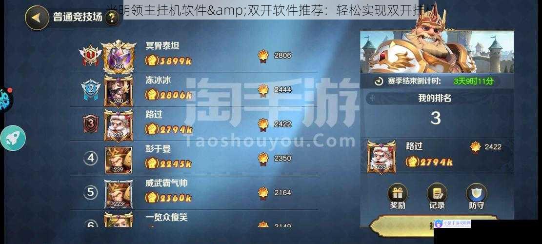 光明领主挂机软件&双开软件推荐:轻松实现双开挂机