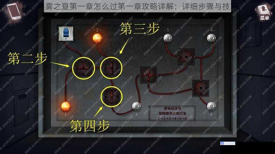 迷雾之夏第一章怎么过第一章攻略详解:详细步骤与技巧