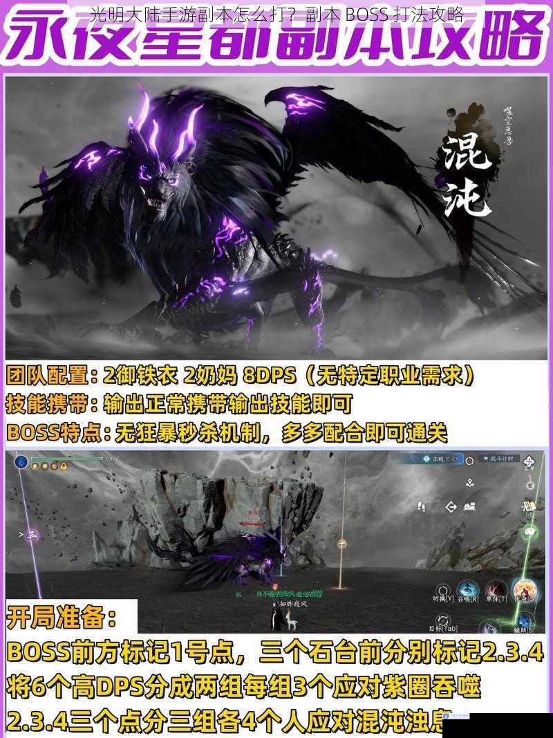 光明大陆手游副本怎么打?副本 BOSS 打法攻略