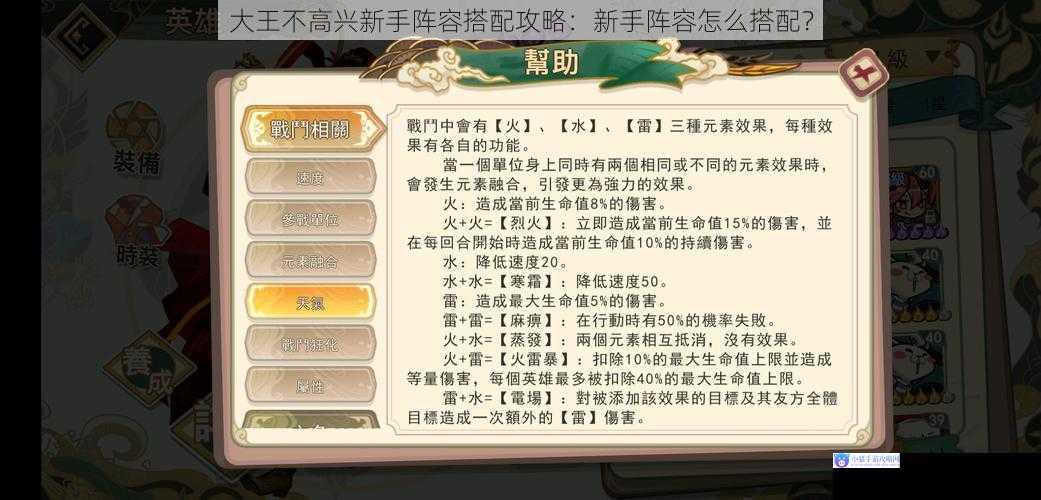 大王不高兴新手阵容搭配攻略:新手阵容怎么搭配?
