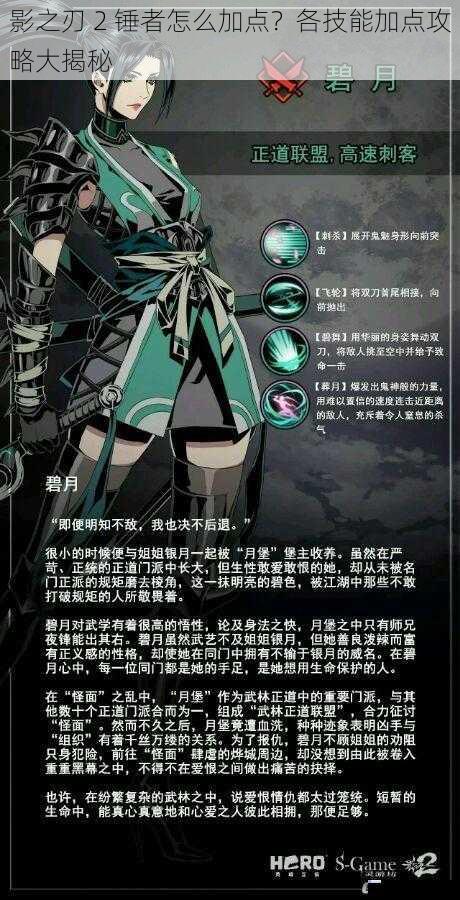 影之刃 2 锤者怎么加点?各技能加点攻略大揭秘