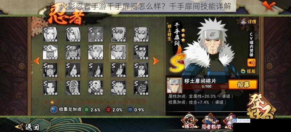 火影忍者手游千手扉间怎么样?千手扉间技能详解
