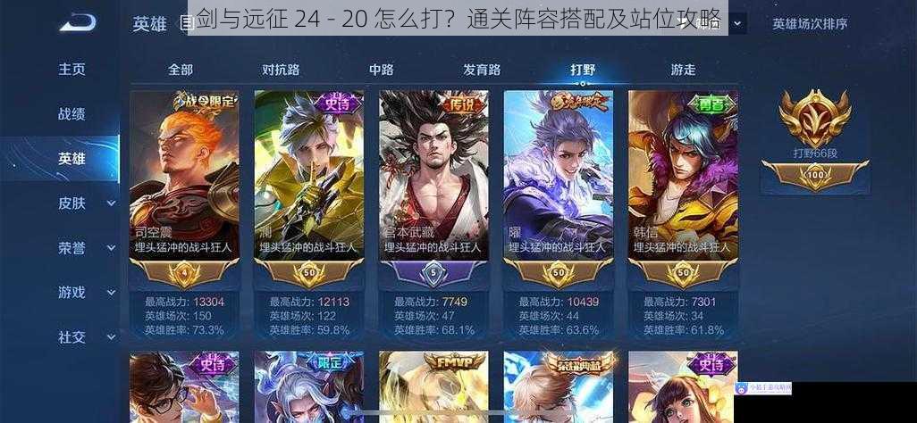英雄选择