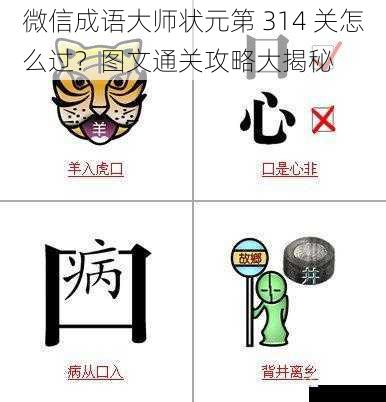 分析关卡成语特点