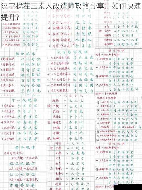熟悉汉字结构