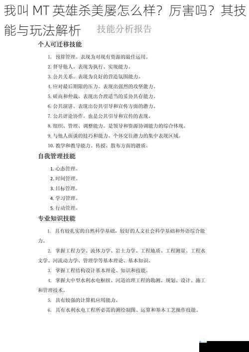 技能特点解析