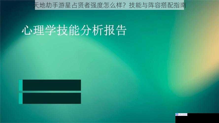 技能分析
