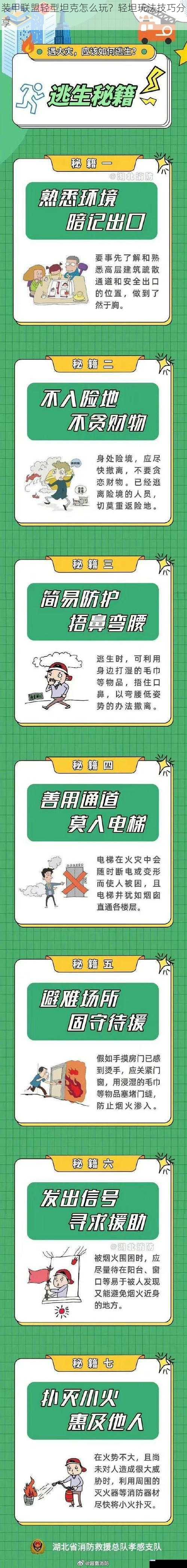 灵活走位,避免被集火