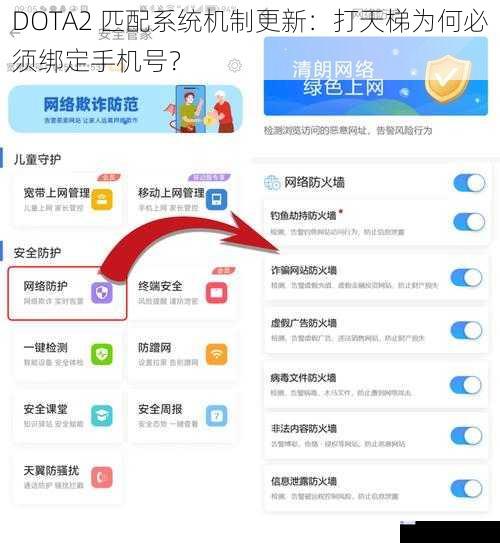 保障账号安全