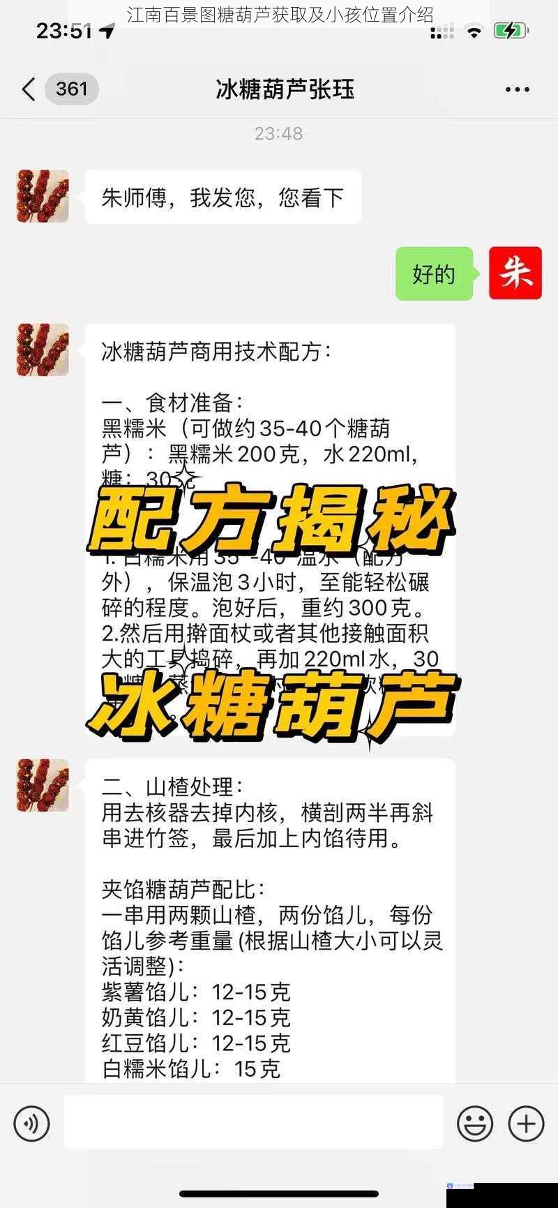 糖葫芦制作材料与获取途径