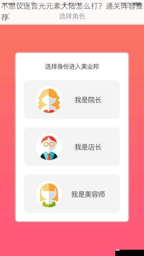 角色选择