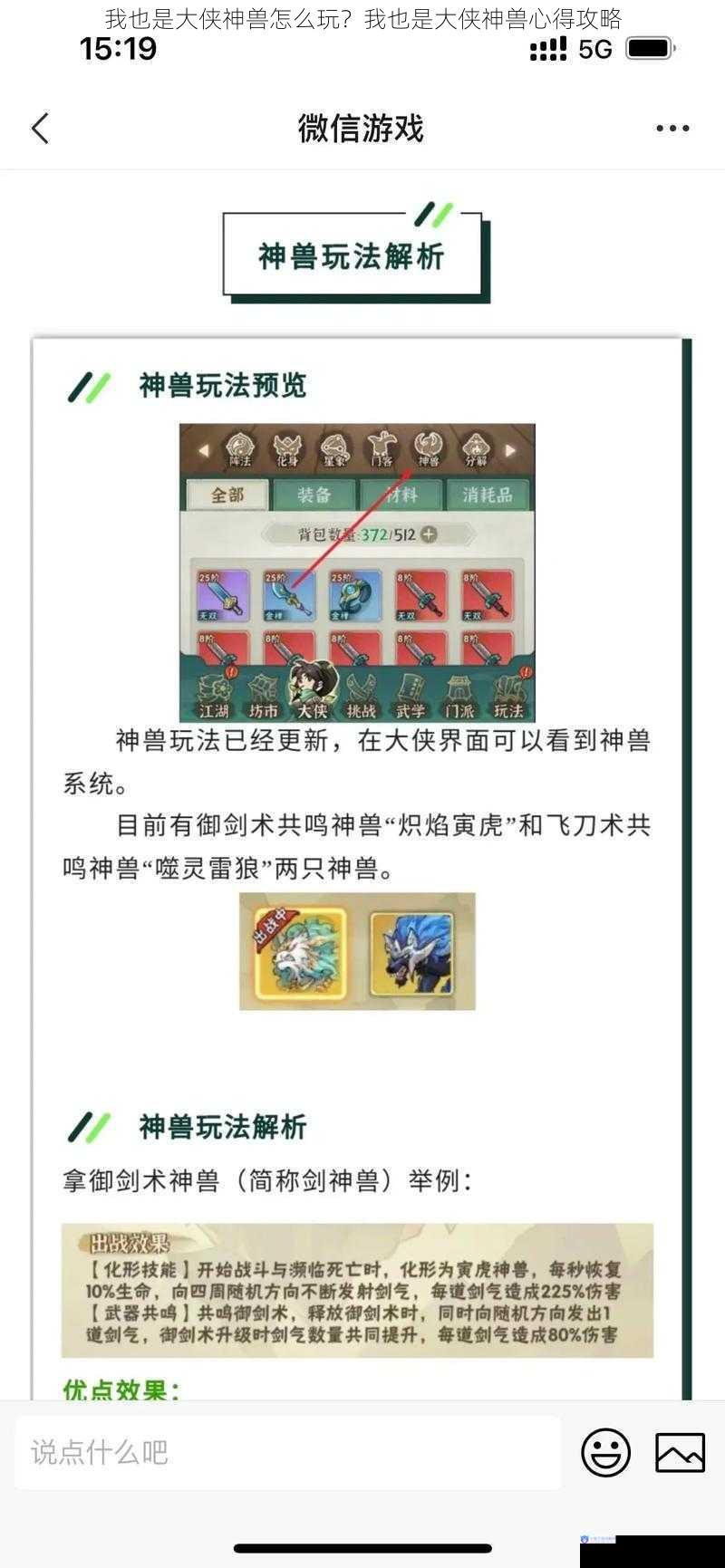 神兽获取与培养