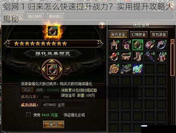 装备强化