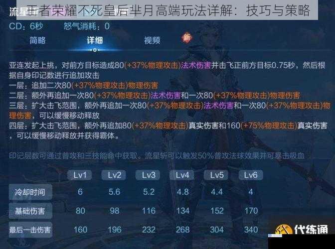 技能解析与连招技巧