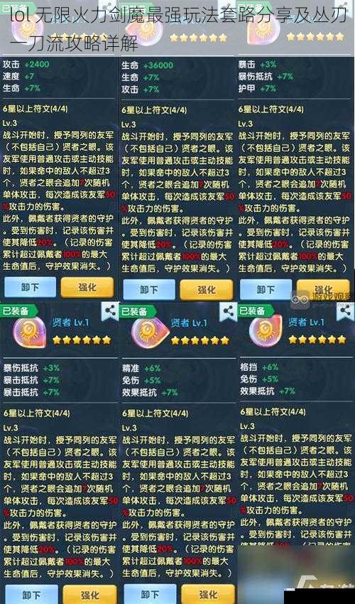 符文搭配