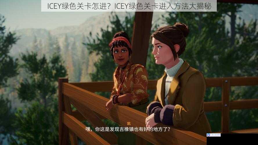 游戏剧情触发