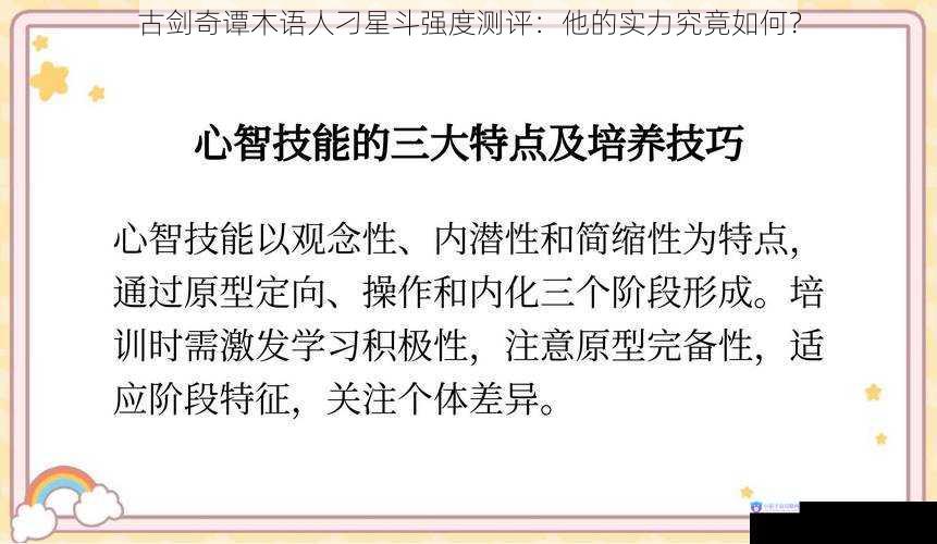 技能特点