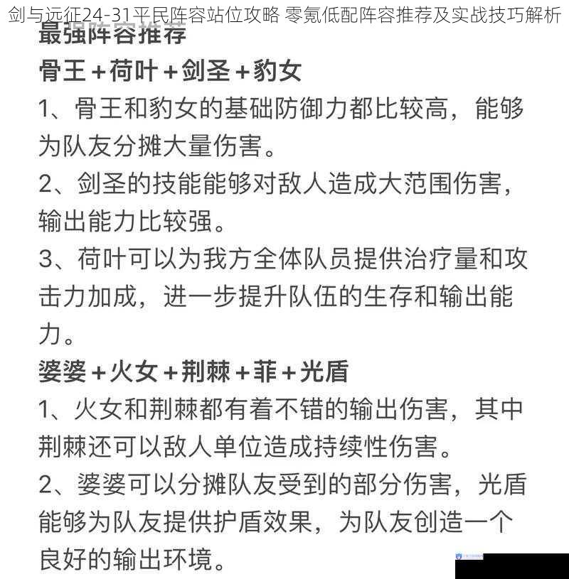剑与远征24-31平民阵容站位攻略 零氪低配阵容推荐及实战技巧解析