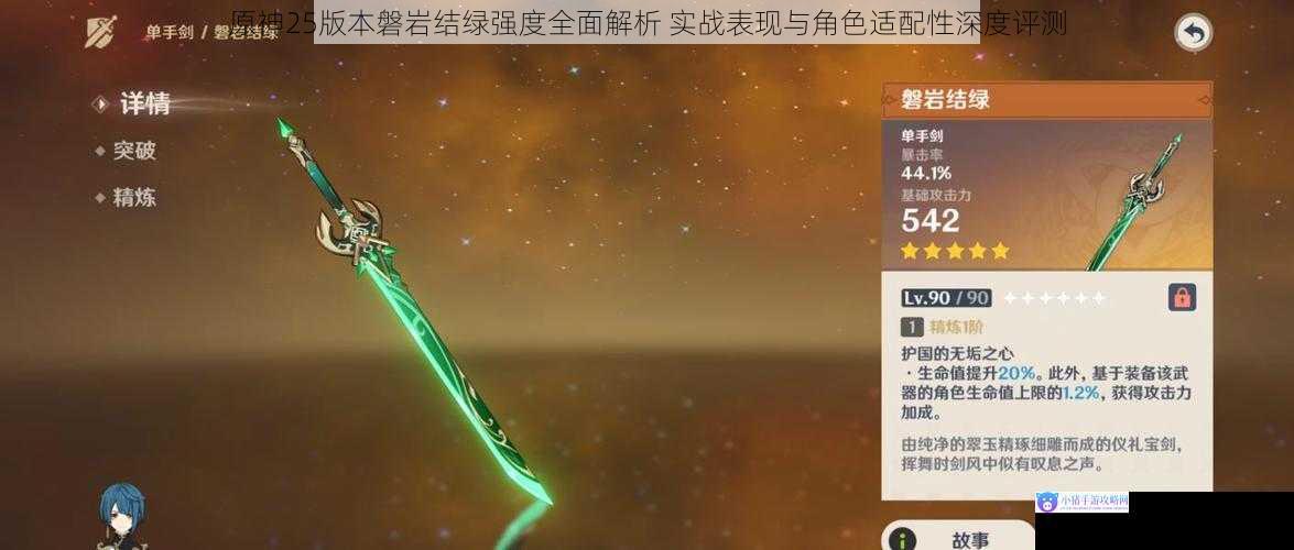 原神25版本磐岩结绿强度全面解析 实战表现与角色适配性深度评测