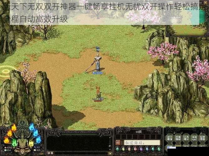 新天下无双双开神器一键畅享挂机无忧双开操作轻松搞定全程自动高效升级