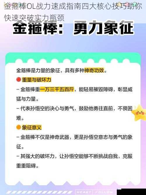 金箍棒OL战力速成指南四大核心技巧助你快速突破实力瓶颈