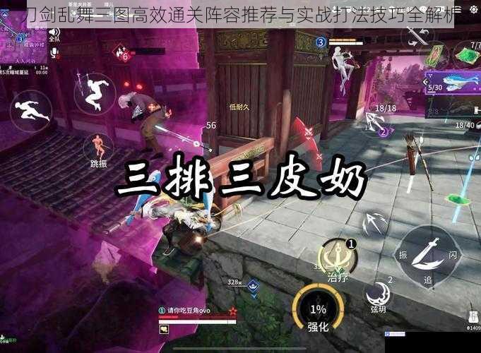 刀剑乱舞三图高效通关阵容推荐与实战打法技巧全解析