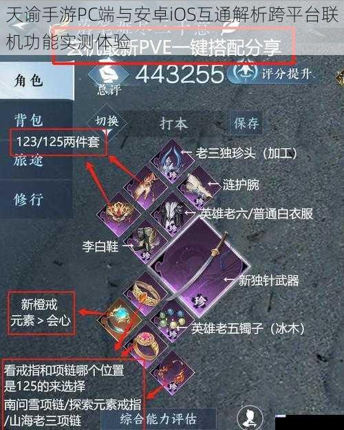 天谕手游PC端与安卓iOS互通解析跨平台联机功能实测体验