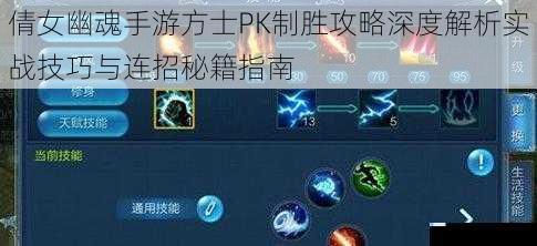 倩女幽魂手游方士PK制胜攻略深度解析实战技巧与连招秘籍指南