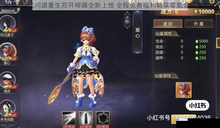 超梦西游2问道重生双开神器全新上线 全程免费福利畅享零氪金惊喜放送