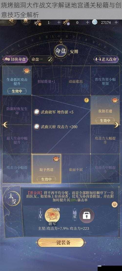 烧烤脑洞大作战文字解谜地宫通关秘籍与创意技巧全解析