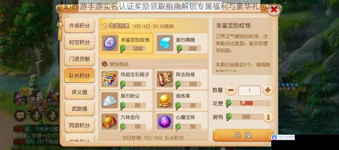 梦幻西游手游实名认证奖励领取指南解锁专属福利与豪华礼包攻略