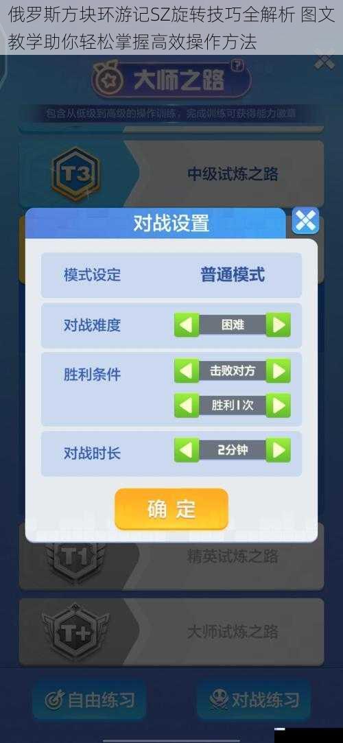 俄罗斯方块环游记SZ旋转技巧全解析 图文教学助你轻松掌握高效操作方法
