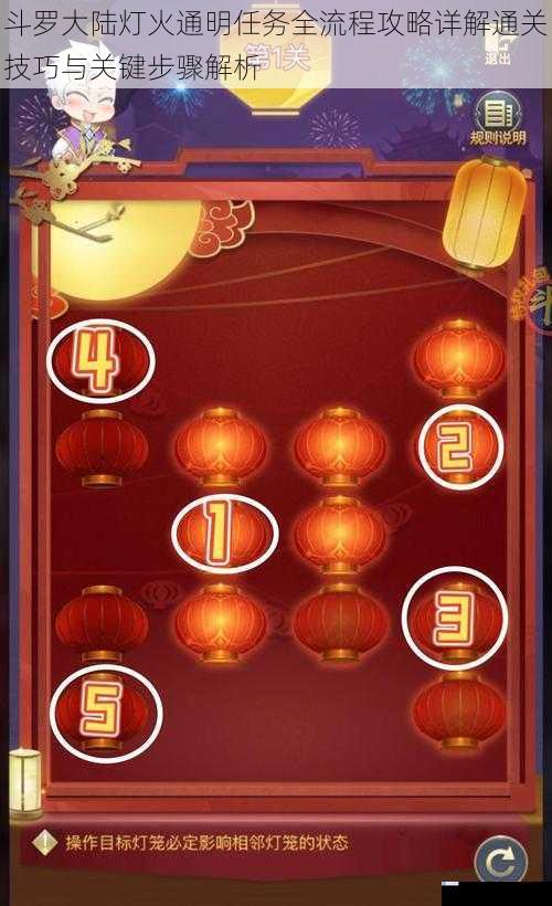 斗罗大陆灯火通明任务全流程攻略详解通关技巧与关键步骤解析