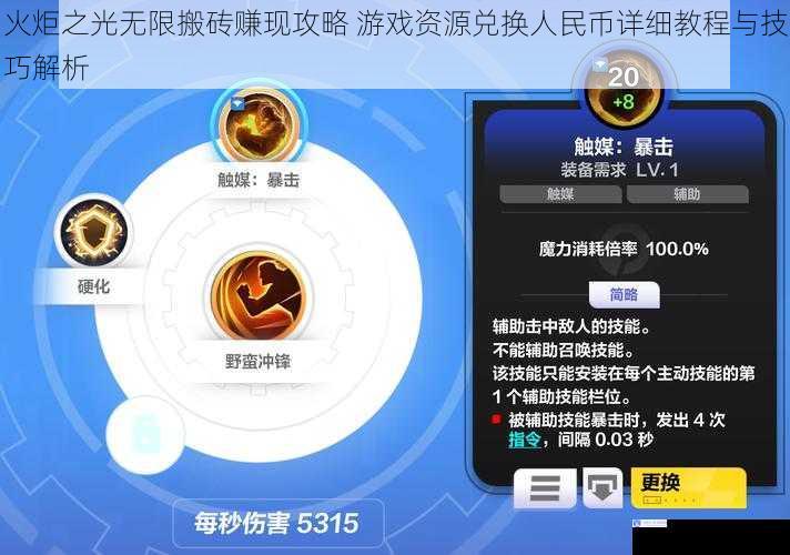 火炬之光无限搬砖赚现攻略 游戏资源兑换人民币详细教程与技巧解析