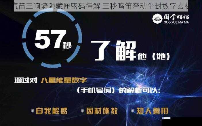 汽笛三响墙隙藏匣密码待解 三秒鸣笛牵动尘封数字玄机
