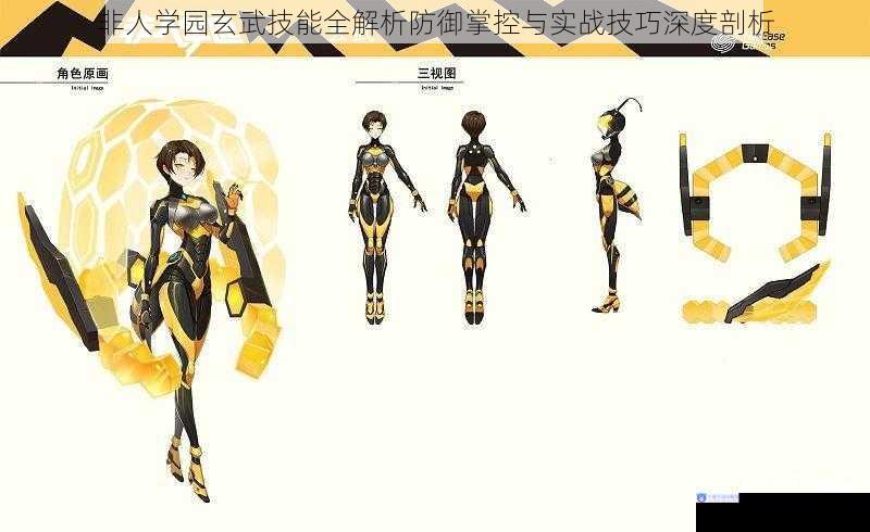 非人学园玄武技能全解析防御掌控与实战技巧深度剖析