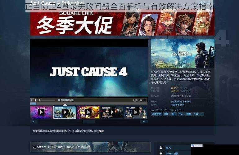 正当防卫4登录失败问题全面解析与有效解决方案指南