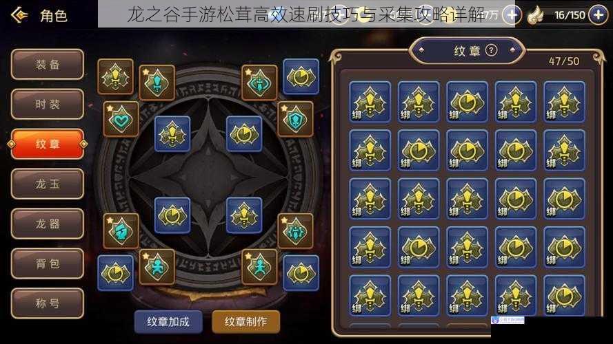 龙之谷手游松茸高效速刷技巧与采集攻略详解
