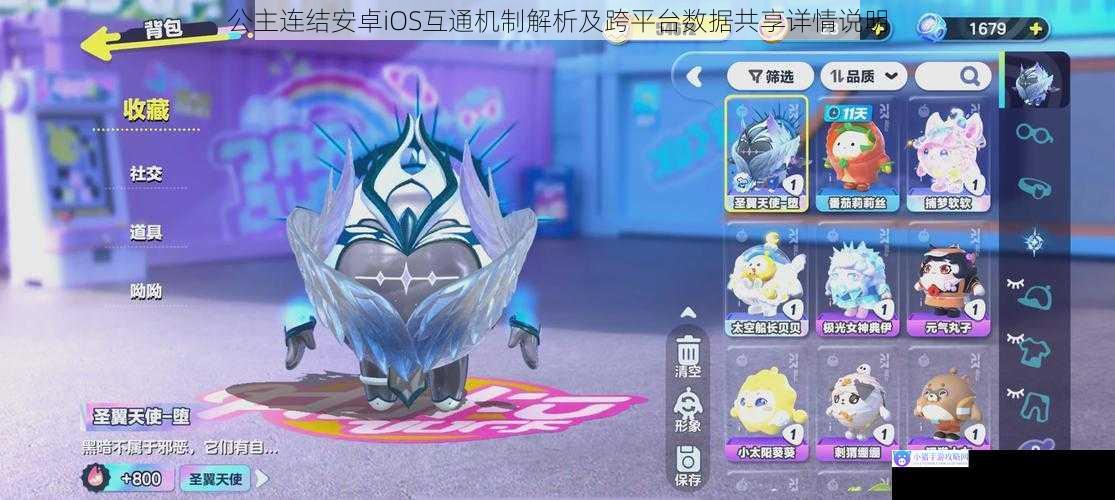 公主连结安卓iOS互通机制解析及跨平台数据共享详情说明