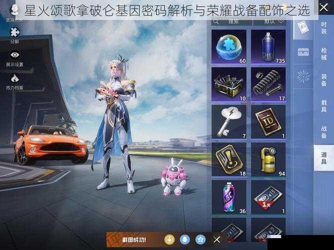 星火颂歌拿破仑基因密码解析与荣耀战备配饰之选
