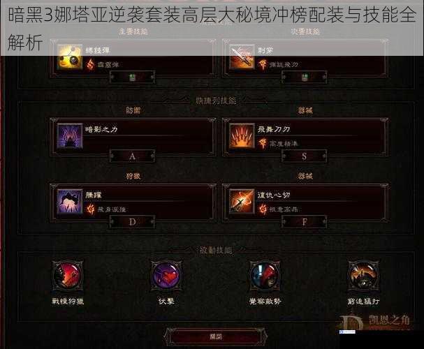 暗黑3娜塔亚逆袭套装高层大秘境冲榜配装与技能全解析