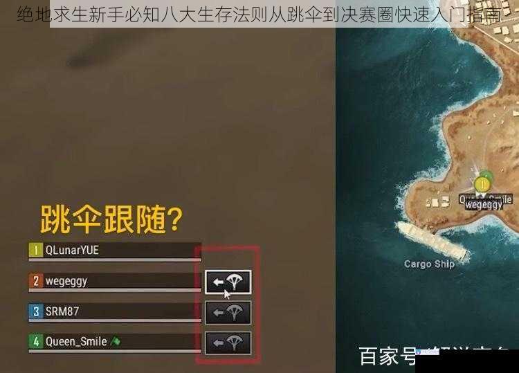 绝地求生新手必知八大生存法则从跳伞到决赛圈快速入门指南