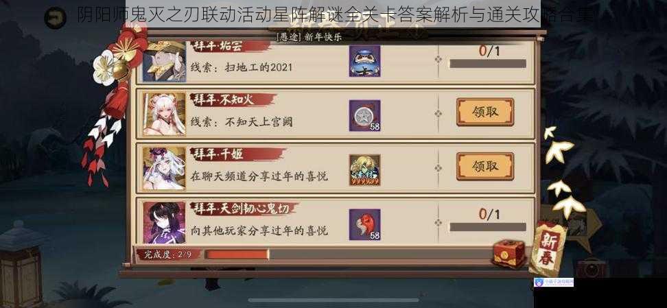 阴阳师鬼灭之刃联动活动星阵解谜全关卡答案解析与通关攻略合集