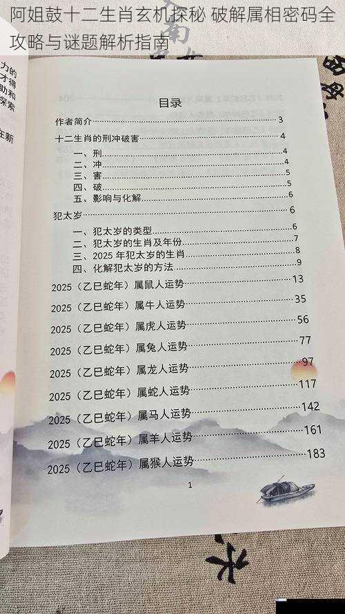 阿姐鼓十二生肖玄机探秘 破解属相密码全攻略与谜题解析指南