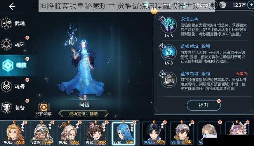 斗神降临蓝银皇秘藏现世 觉醒试炼启程赢取稀世珍宝馈赠