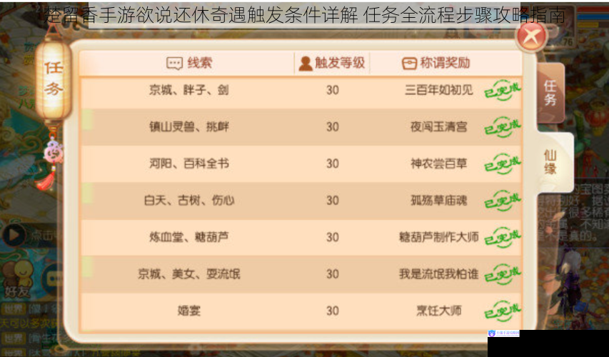 楚留香手游欲说还休奇遇触发条件详解 任务全流程步骤攻略指南