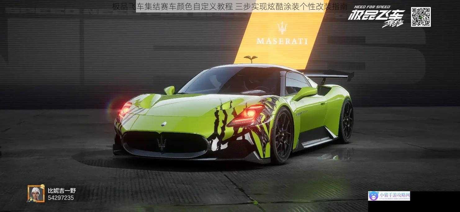 极品飞车集结赛车颜色自定义教程 三步实现炫酷涂装个性改装指南