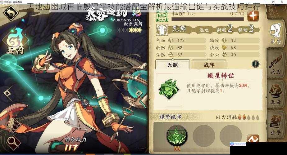 天地劫幽城再临殷建平技能搭配全解析最强输出链与实战技巧推荐